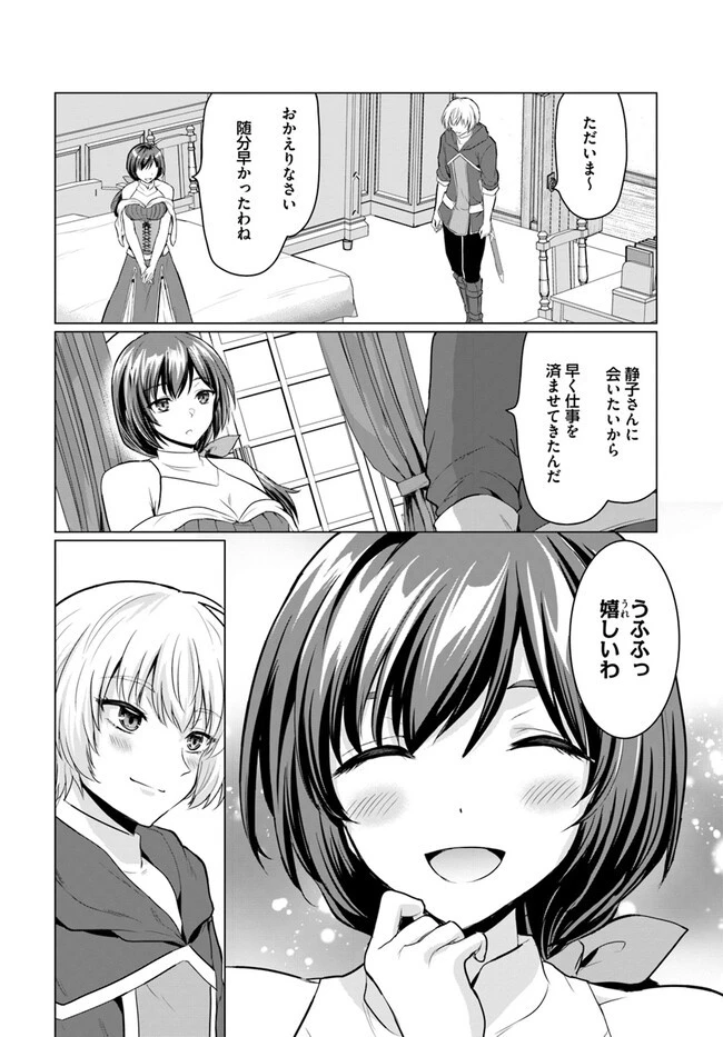 勇者に全部奪われた俺は勇者の母親とパーティを組みました！ 第3話 - 4