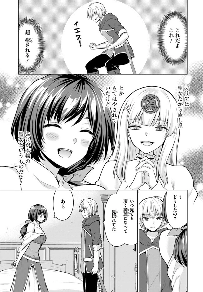 勇者に全部奪われた俺は勇者の母親とパーティを組みました！ 第3話 - 5
