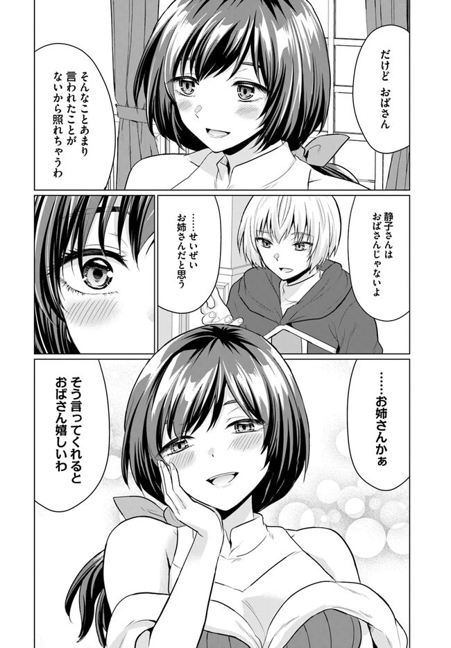 勇者に全部奪われた俺は勇者の母親とパーティを組みました！ 第3話 - 6