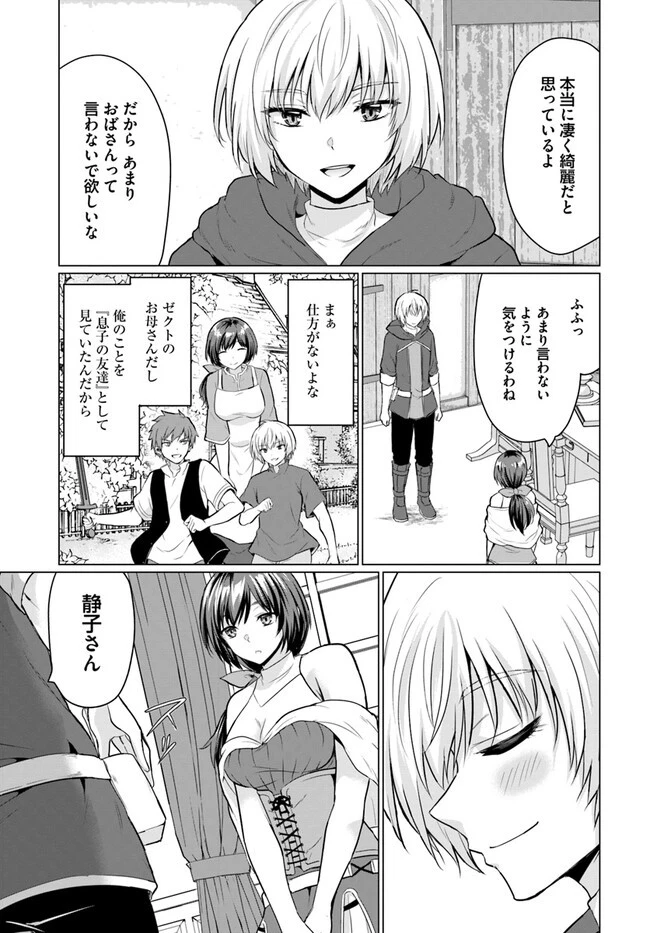 勇者に全部奪われた俺は勇者の母親とパーティを組みました！ 第3話 - 7
