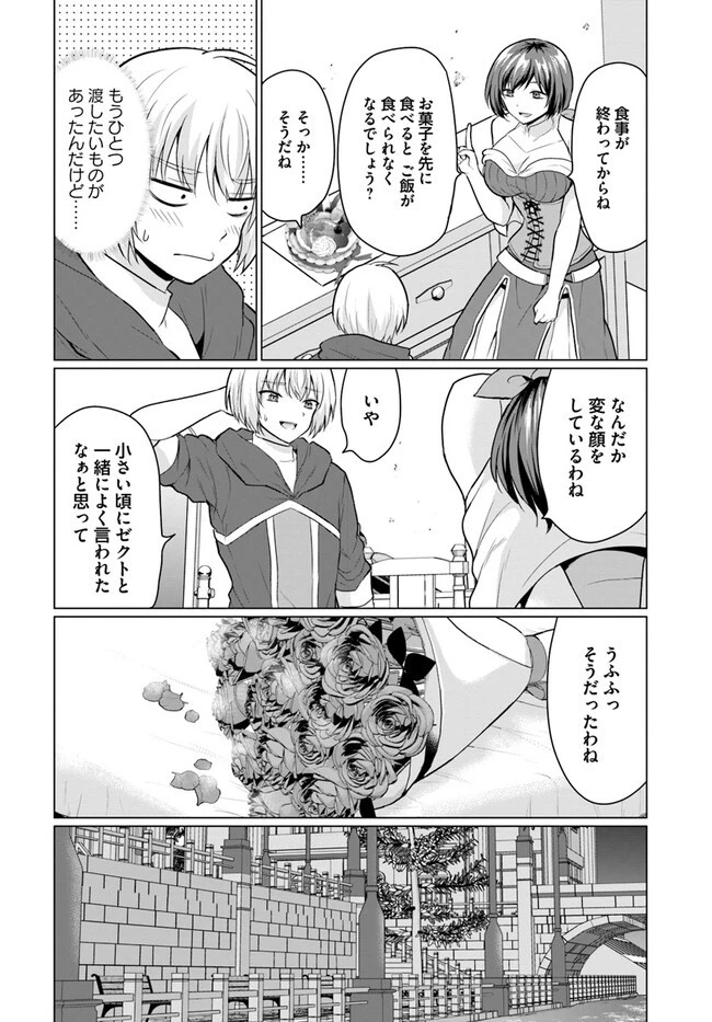 勇者に全部奪われた俺は勇者の母親とパーティを組みました！ 第3話 - 10