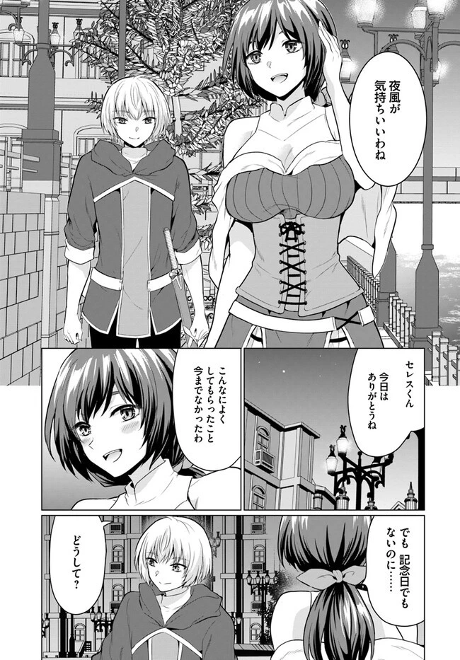 勇者に全部奪われた俺は勇者の母親とパーティを組みました！ 第3話 - 11