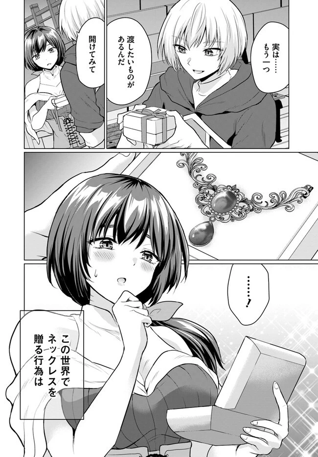 勇者に全部奪われた俺は勇者の母親とパーティを組みました！ 第3話 - 12