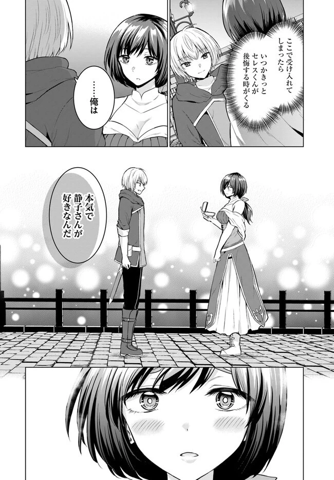 勇者に全部奪われた俺は勇者の母親とパーティを組みました！ 第3話 - 14