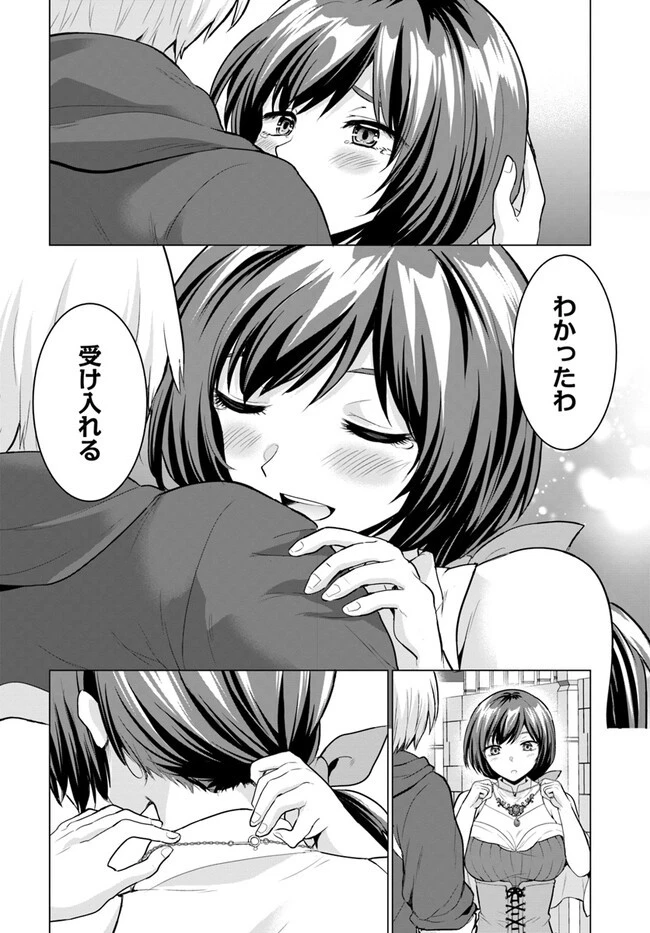 勇者に全部奪われた俺は勇者の母親とパーティを組みました！ 第3話 - 18