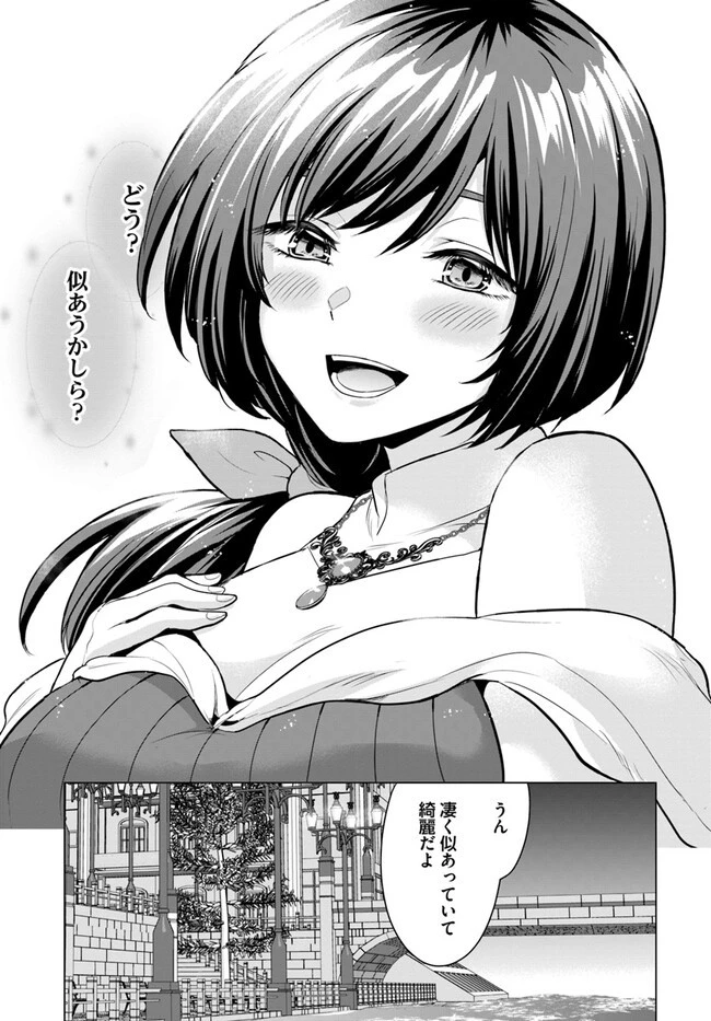 勇者に全部奪われた俺は勇者の母親とパーティを組みました！ 第3話 - 19