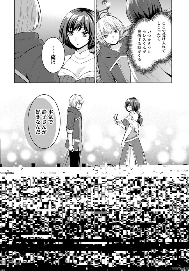 勇者に全部奪われた俺は勇者の母親とパーティを組みました！ 第3話 - 20
