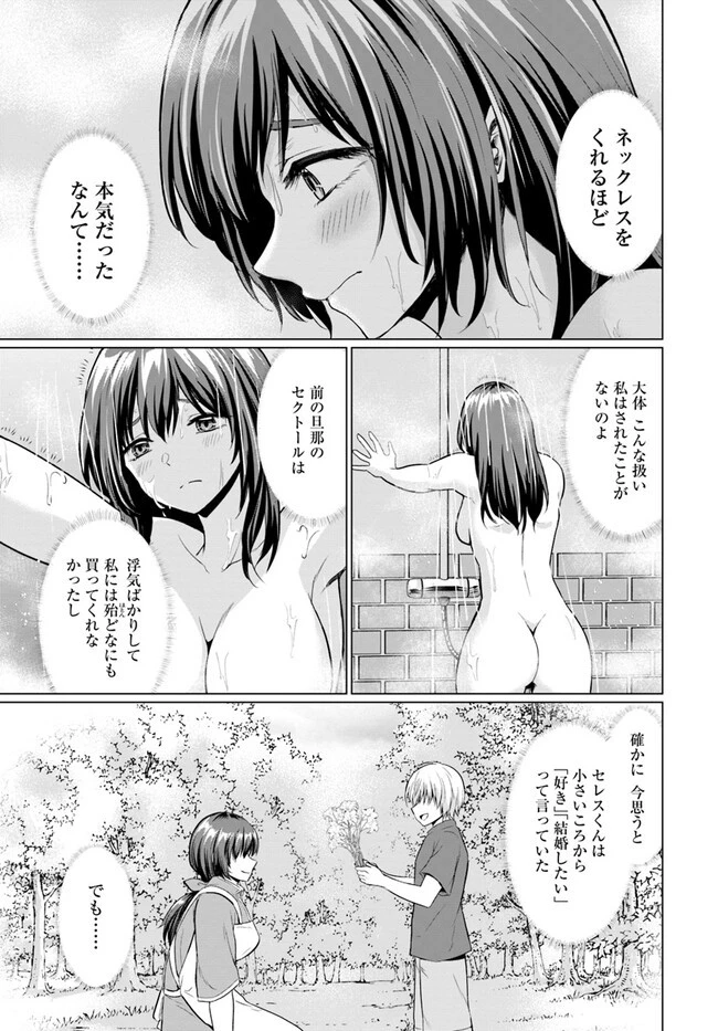 勇者に全部奪われた俺は勇者の母親とパーティを組みました！ 第3話 - 21