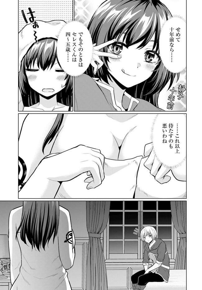 勇者に全部奪われた俺は勇者の母親とパーティを組みました！ 第3話 - 25
