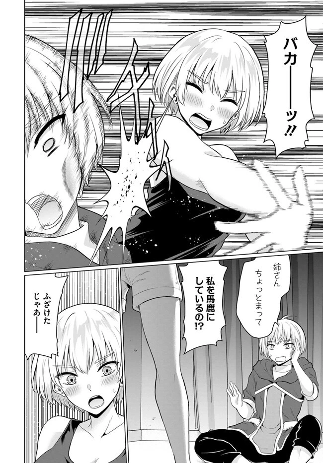 勇者に全部奪われた俺は勇者の母親とパーティを組みました！ 第7話 - 8