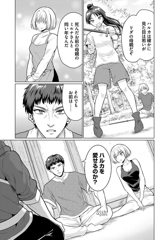 勇者に全部奪われた俺は勇者の母親とパーティを組みました！ 第7話 - 17