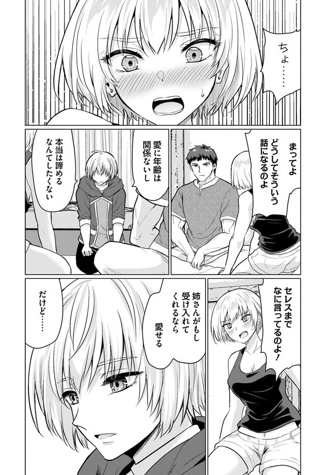 勇者に全部奪われた俺は勇者の母親とパーティを組みました！ 第7話 - 18