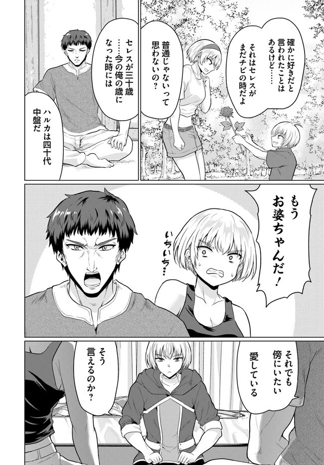 勇者に全部奪われた俺は勇者の母親とパーティを組みました！ 第7話 - 22