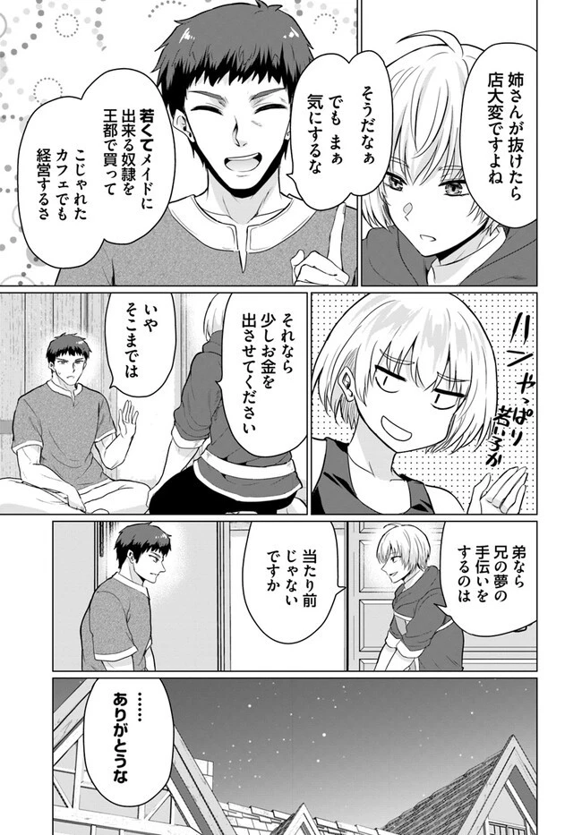 勇者に全部奪われた俺は勇者の母親とパーティを組みました！ 第8話 - 23