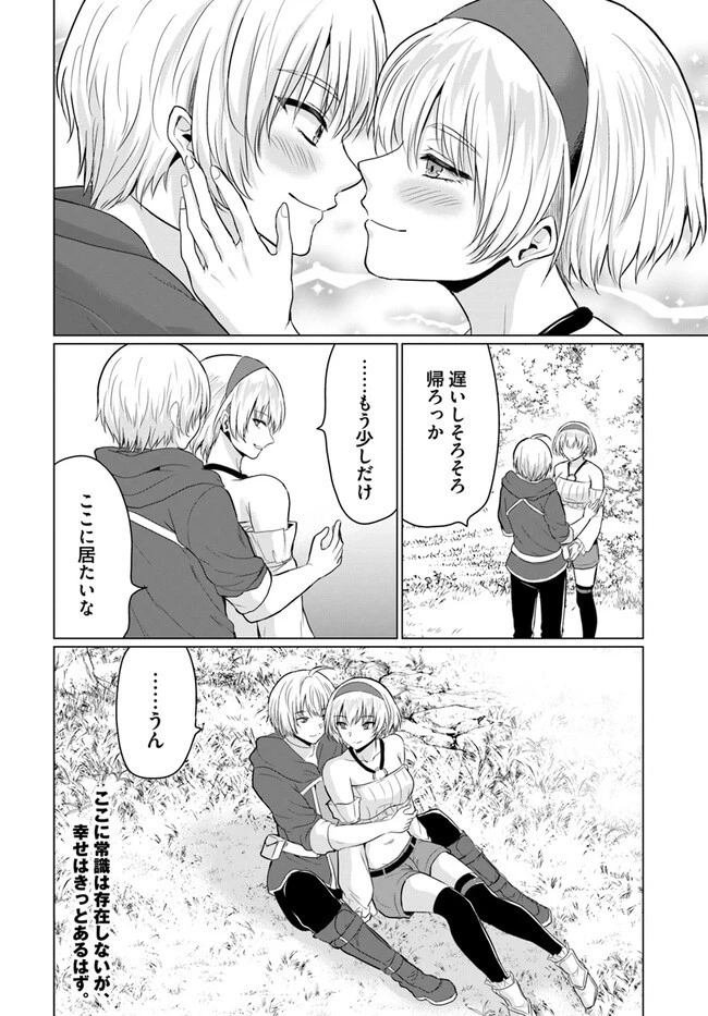 勇者に全部奪われた俺は勇者の母親とパーティを組みました！ 第8話 - 32