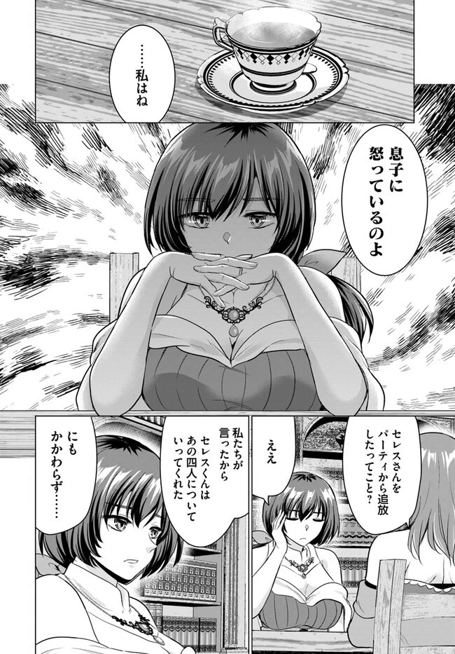 勇者に全部奪われた俺は勇者の母親とパーティを組みました！ 第10話 - 2