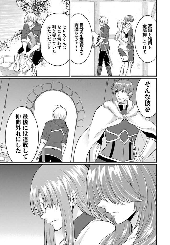 勇者に全部奪われた俺は勇者の母親とパーティを組みました！ 第10話 - 3