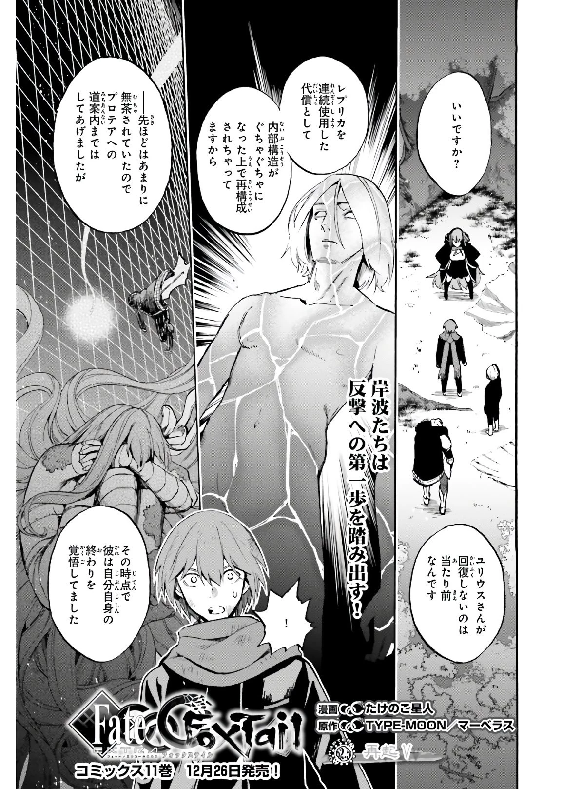 フェイト/エクストラ CCC FOXTAIL 第62.5話 - 1