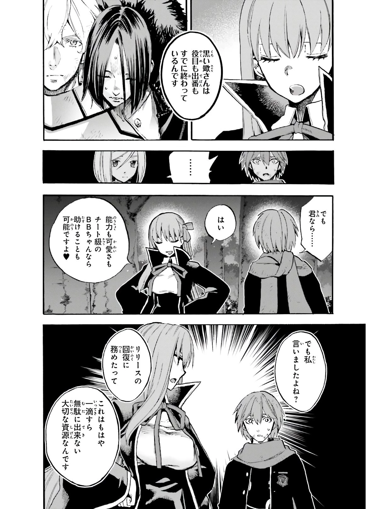 フェイト/エクストラ CCC FOXTAIL 第62.5話 - 2