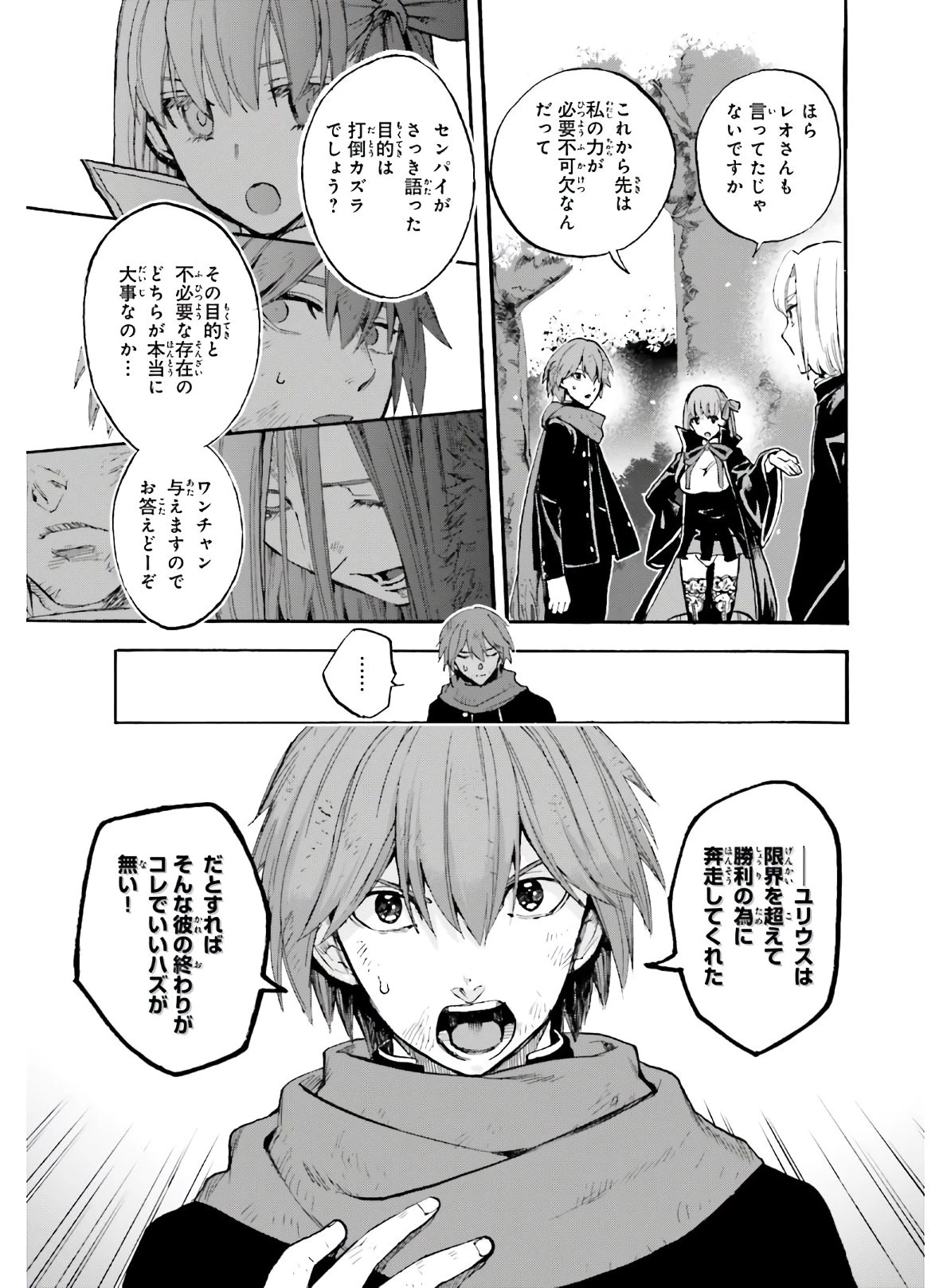 フェイト/エクストラ CCC FOXTAIL 第62.5話 - 3