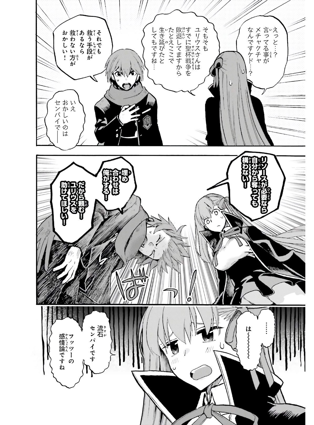 フェイト/エクストラ CCC FOXTAIL 第62.5話 - 4
