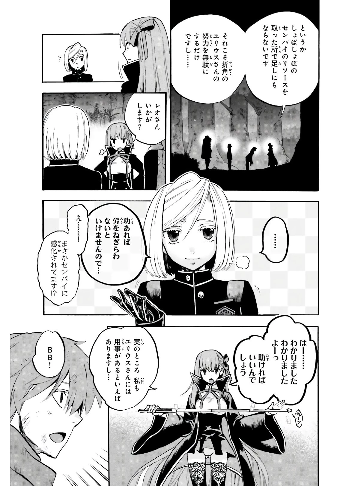 フェイト/エクストラ CCC FOXTAIL 第62.5話 - 5