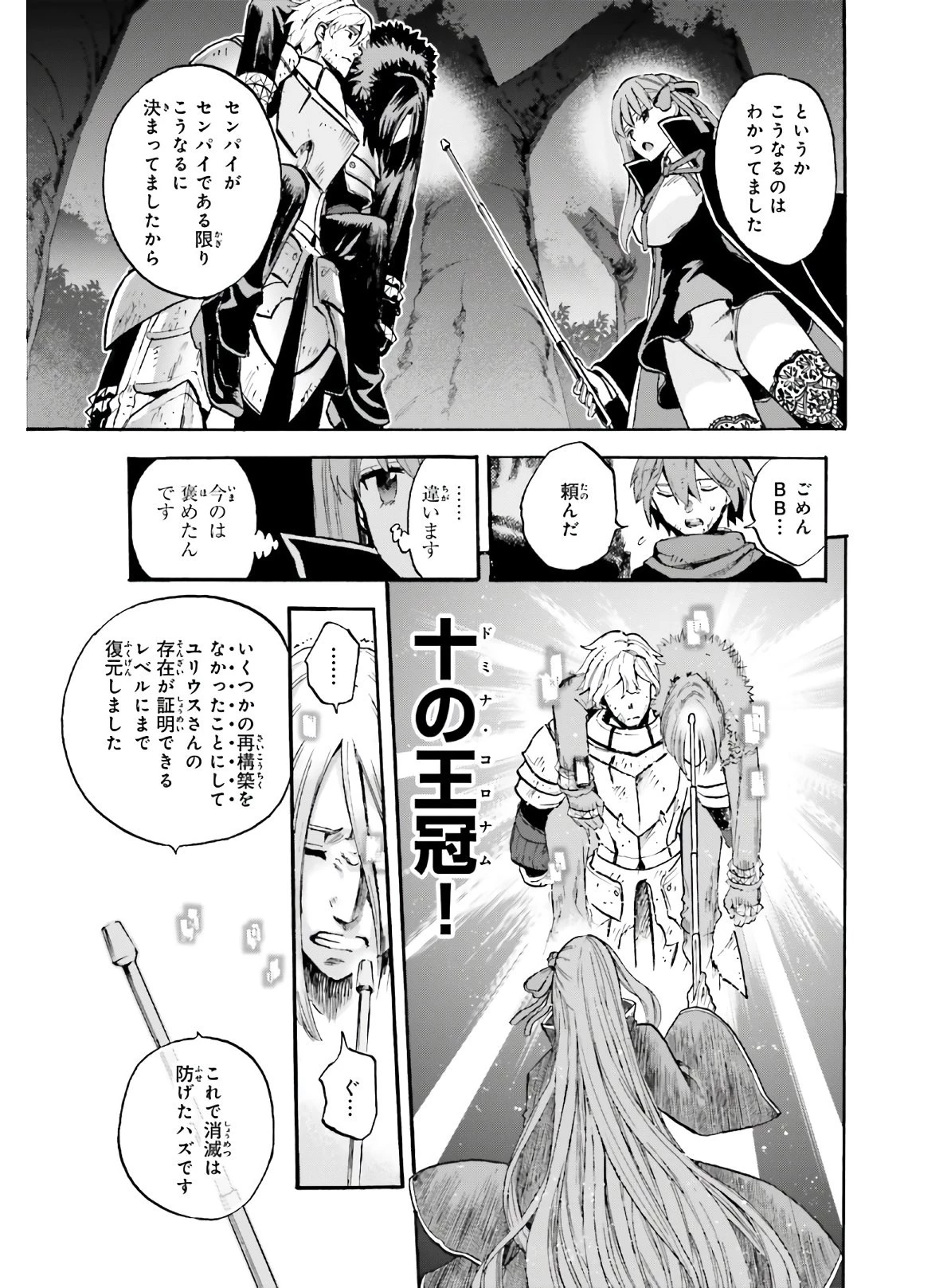 フェイト/エクストラ CCC FOXTAIL 第62.5話 - 7