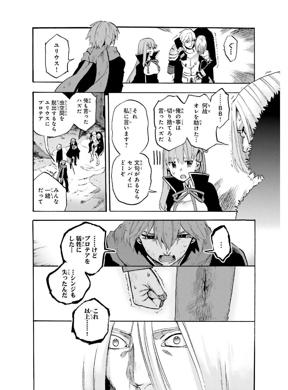 フェイト/エクストラ CCC FOXTAIL 第62.5話 - 8