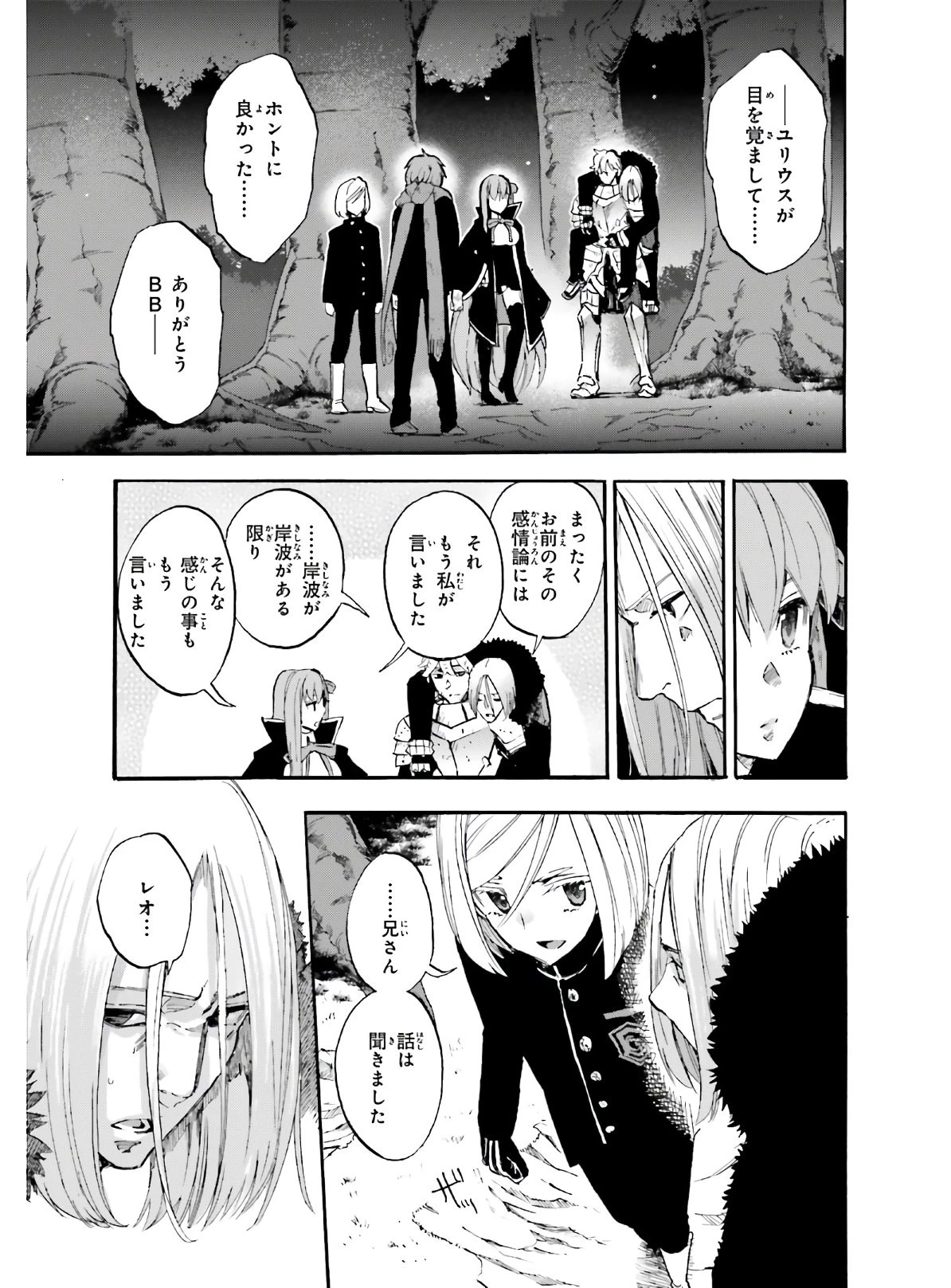 フェイト/エクストラ CCC FOXTAIL 第62.5話 - 9