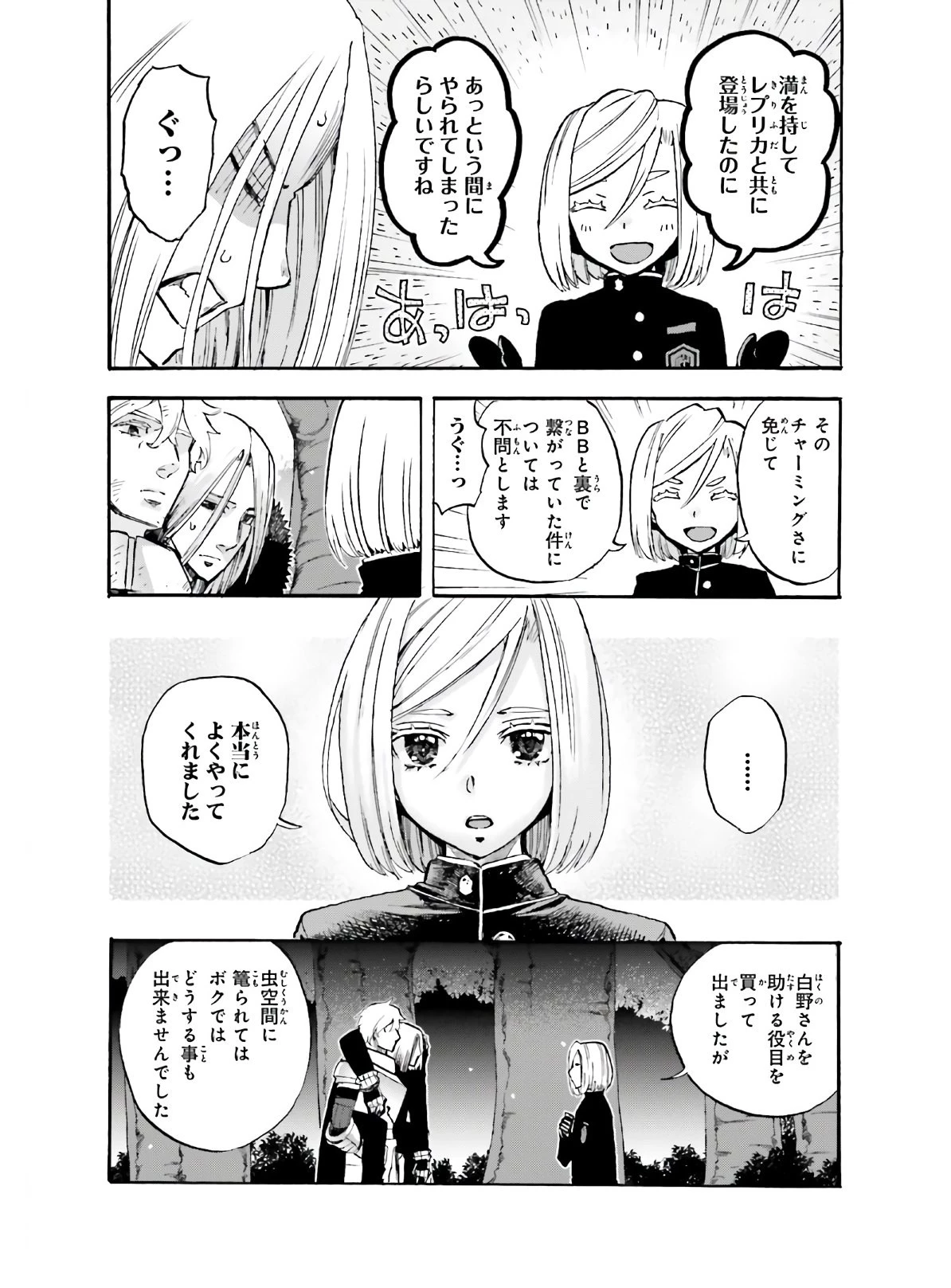 フェイト/エクストラ CCC FOXTAIL 第62.5話 - 10