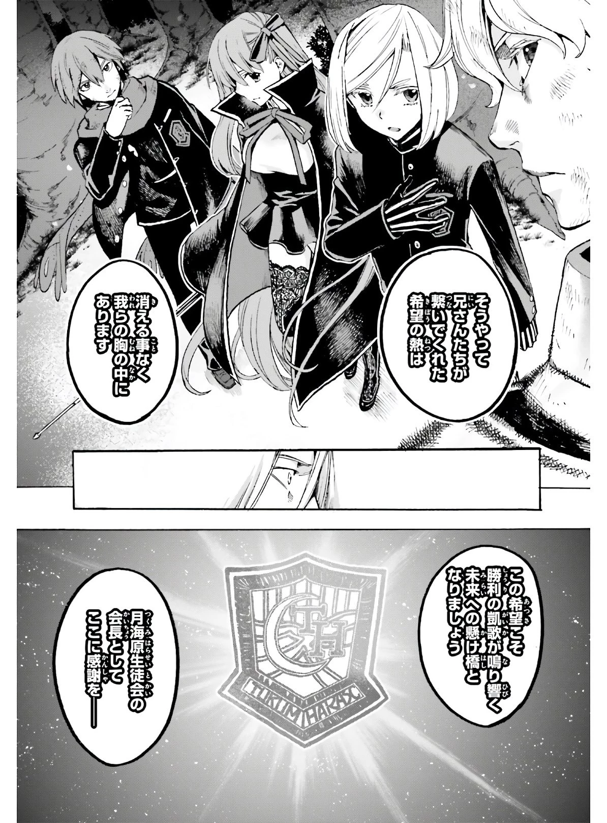 フェイト/エクストラ CCC FOXTAIL 第62.5話 - 11