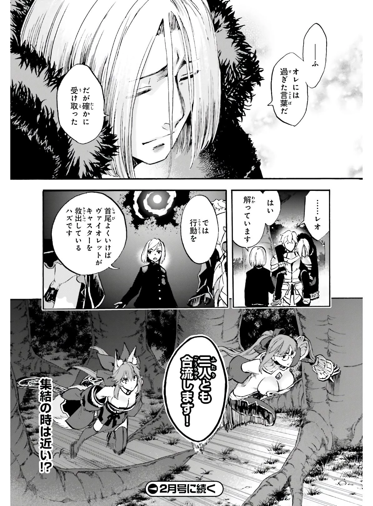 フェイト/エクストラ CCC FOXTAIL 第62.5話 - 12