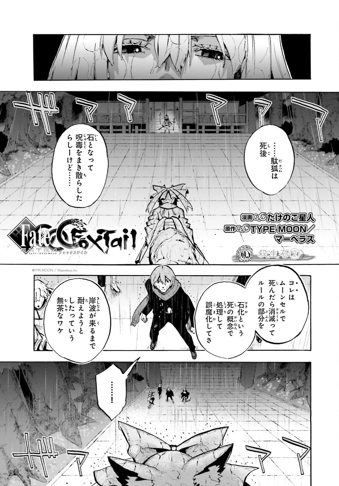フェイト/エクストラ CCC FOXTAIL 第69.2話 - 1