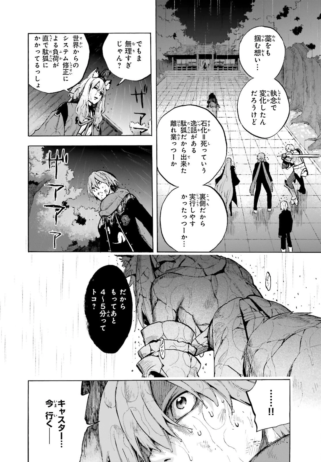 フェイト/エクストラ CCC FOXTAIL 第69.2話 - 2