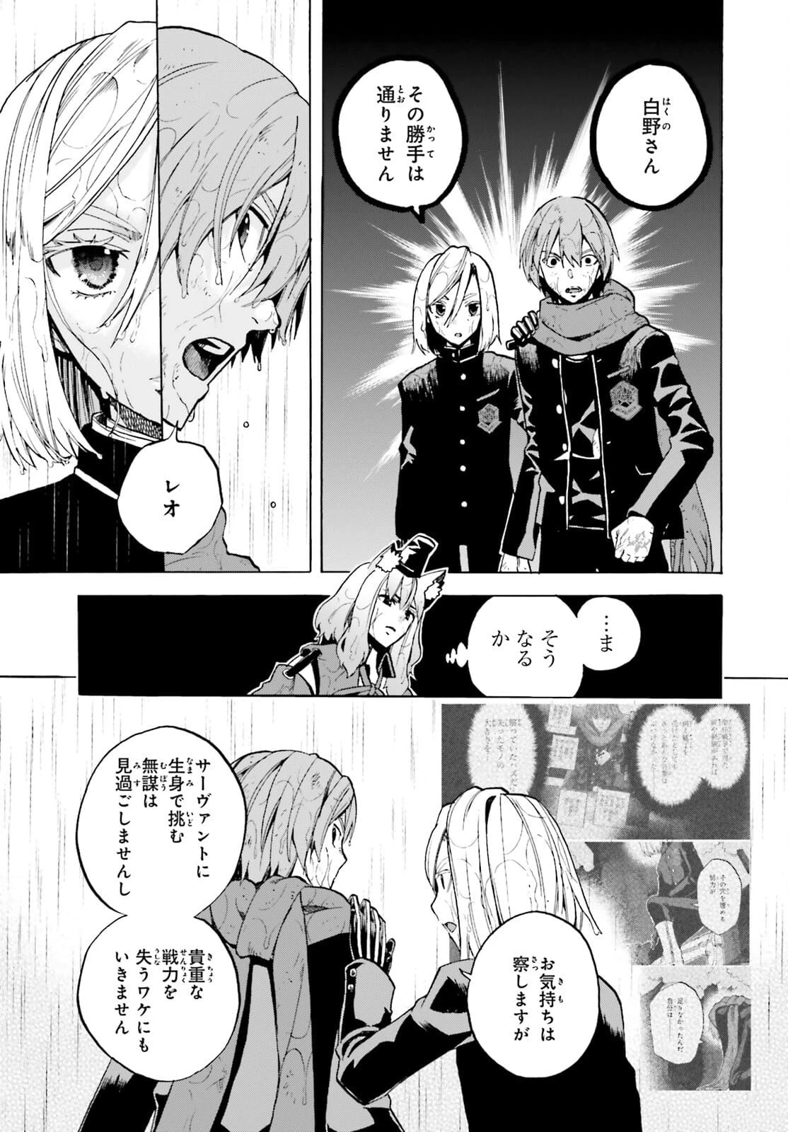 フェイト/エクストラ CCC FOXTAIL 第69.2話 - 3