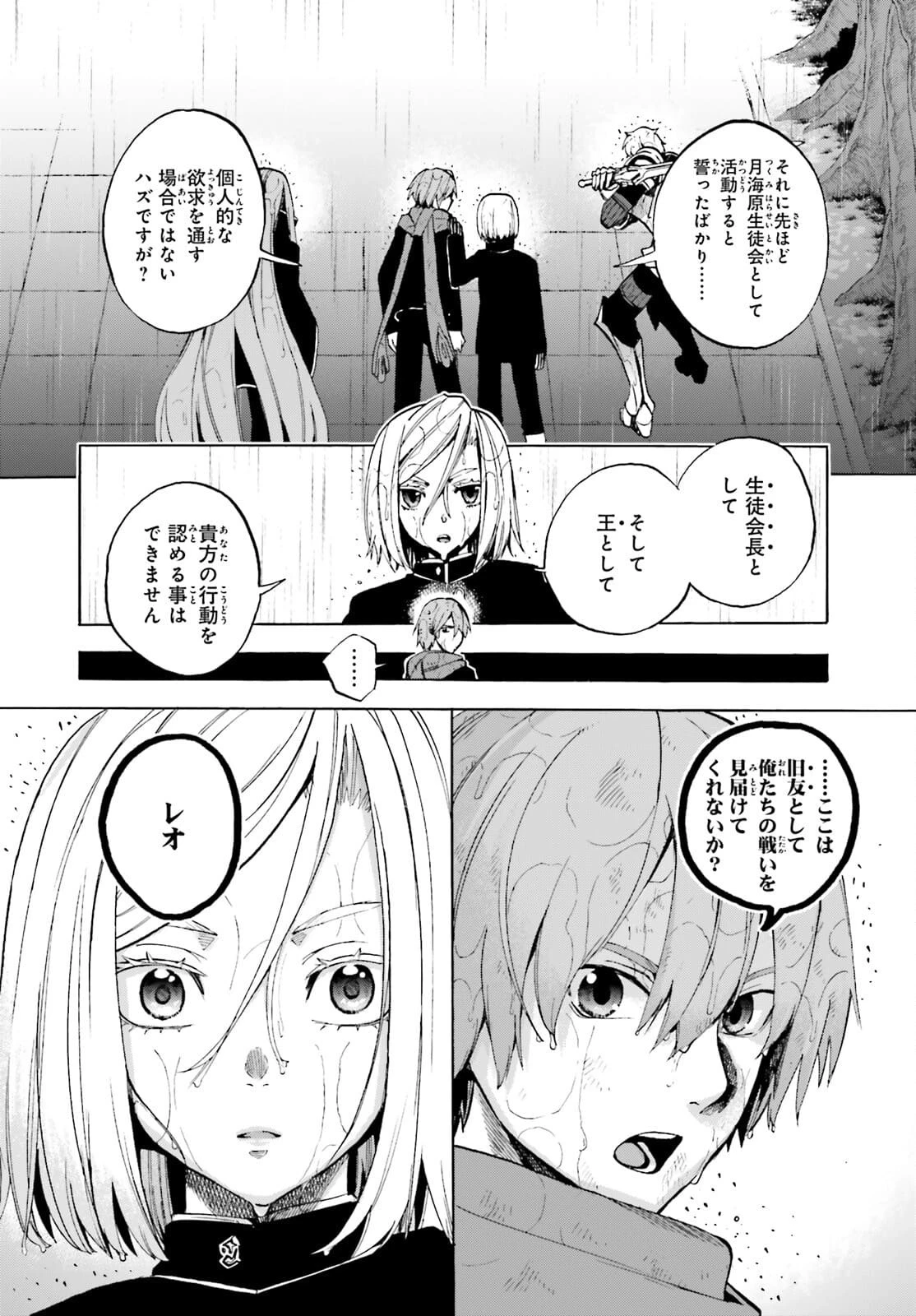 フェイト/エクストラ CCC FOXTAIL 第69.2話 - 4