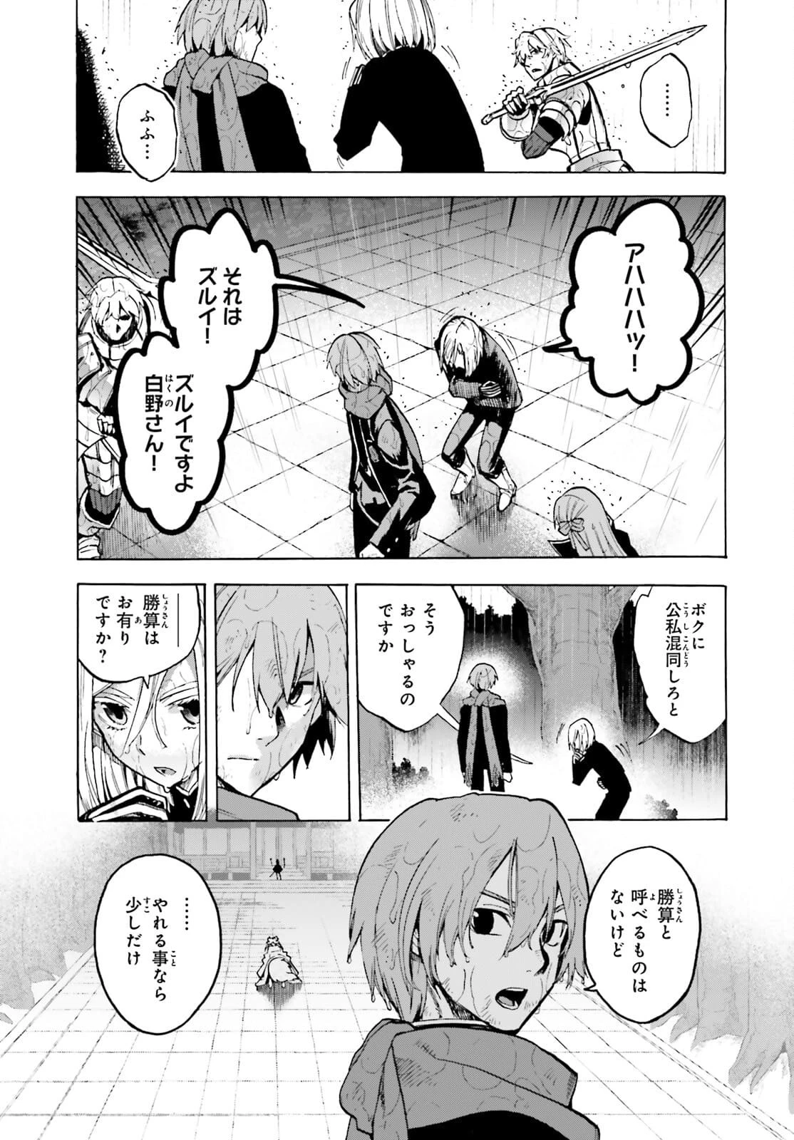 フェイト/エクストラ CCC FOXTAIL 第69.2話 - 5
