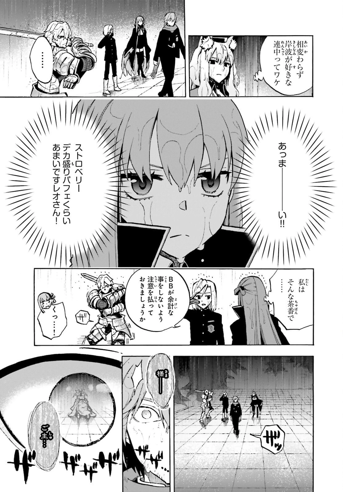 フェイト/エクストラ CCC FOXTAIL 第69.2話 - 7