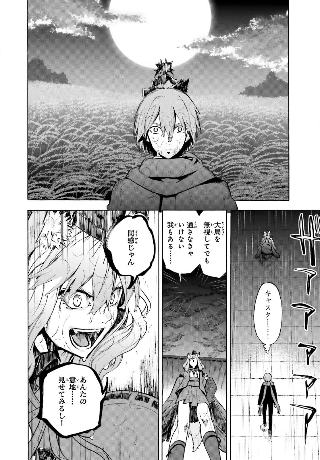 フェイト/エクストラ CCC FOXTAIL 第69.2話 - 8