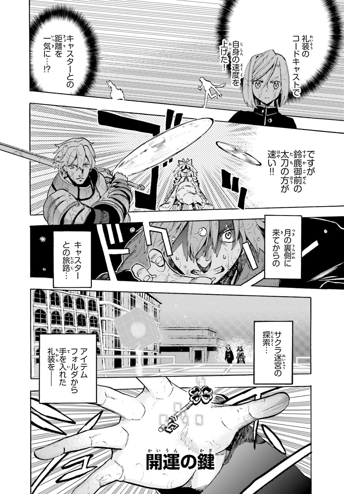 フェイト/エクストラ CCC FOXTAIL 第69.2話 - 10