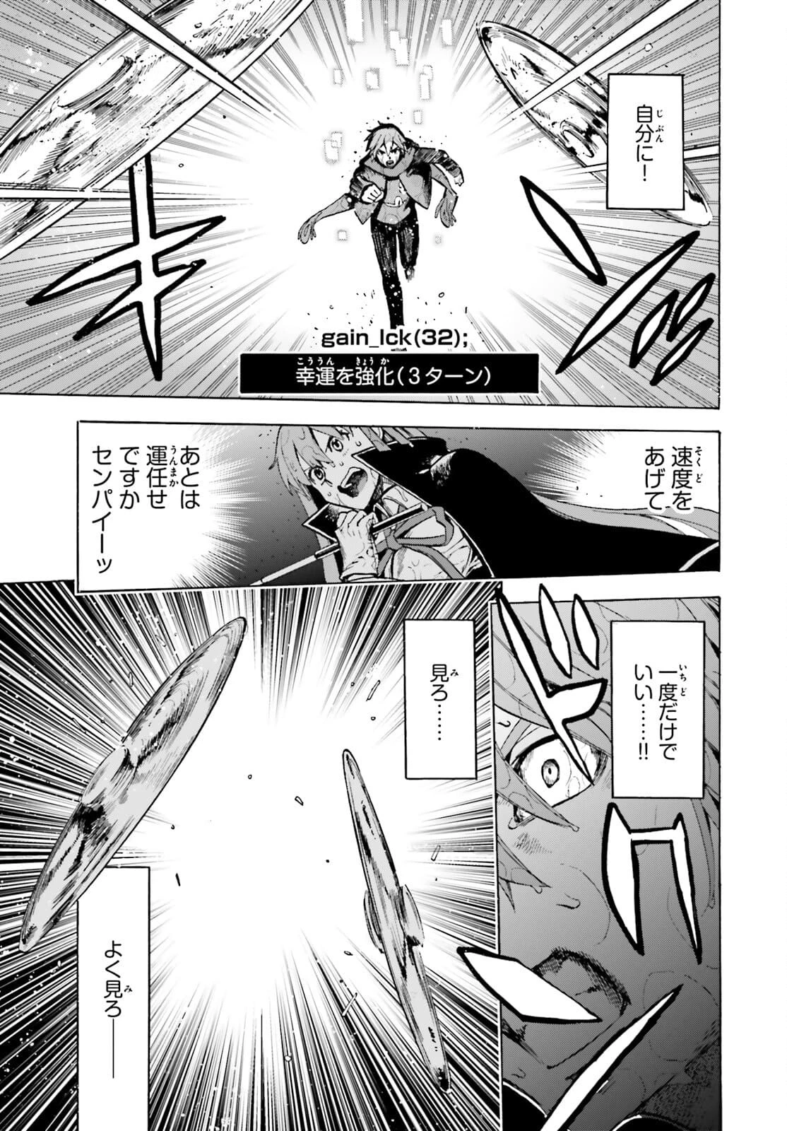 フェイト/エクストラ CCC FOXTAIL 第69.2話 - 11