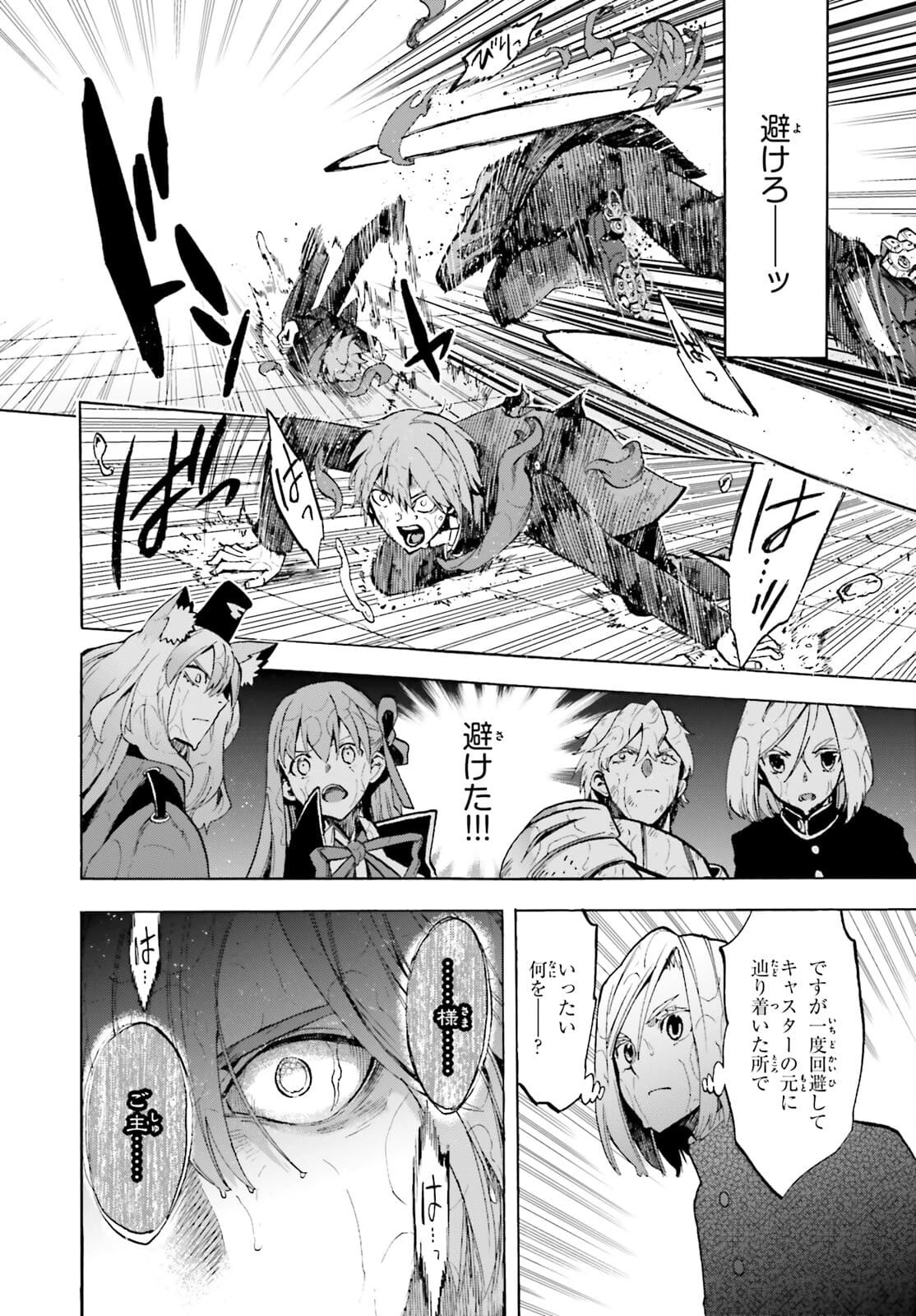 フェイト/エクストラ CCC FOXTAIL 第69.2話 - 12