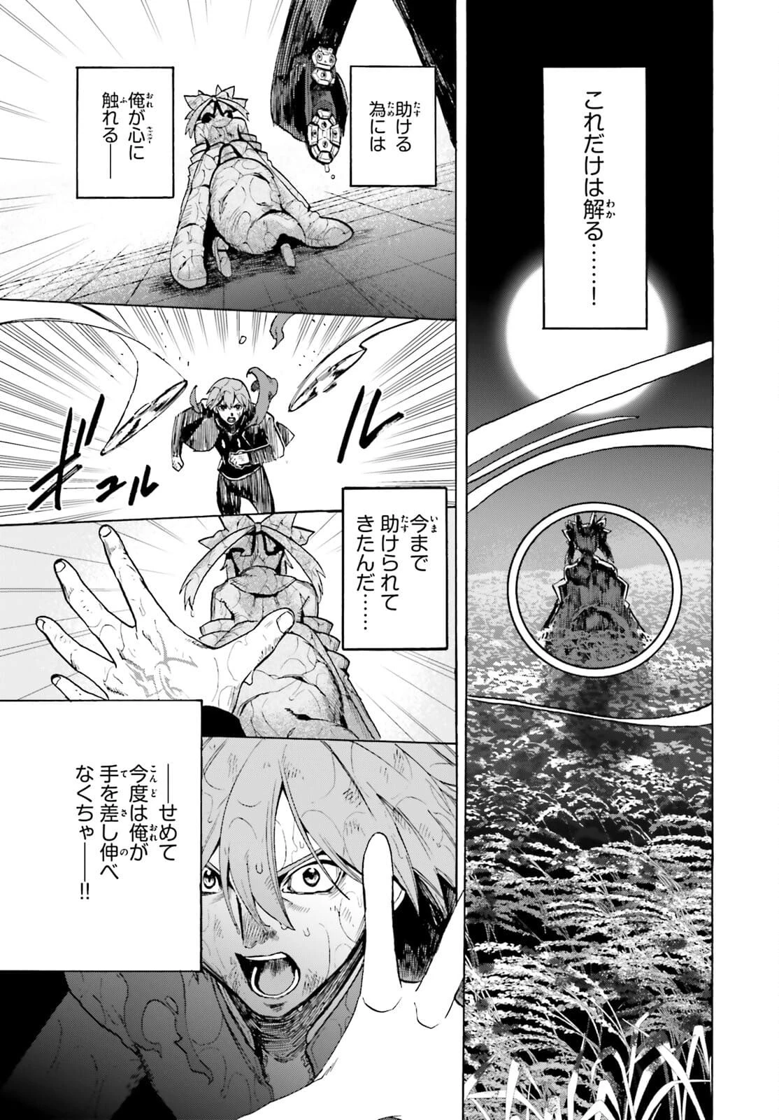 フェイト/エクストラ CCC FOXTAIL 第69.2話 - 13