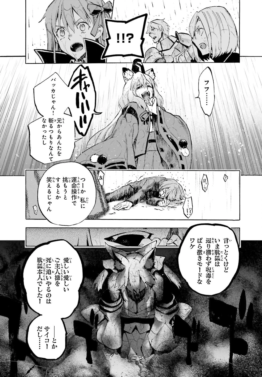 フェイト/エクストラ CCC FOXTAIL 第69.2話 - 15