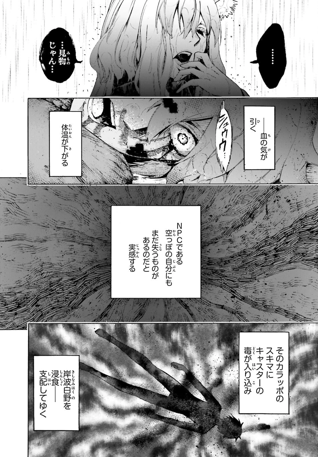 フェイト/エクストラ CCC FOXTAIL 第69.2話 - 16