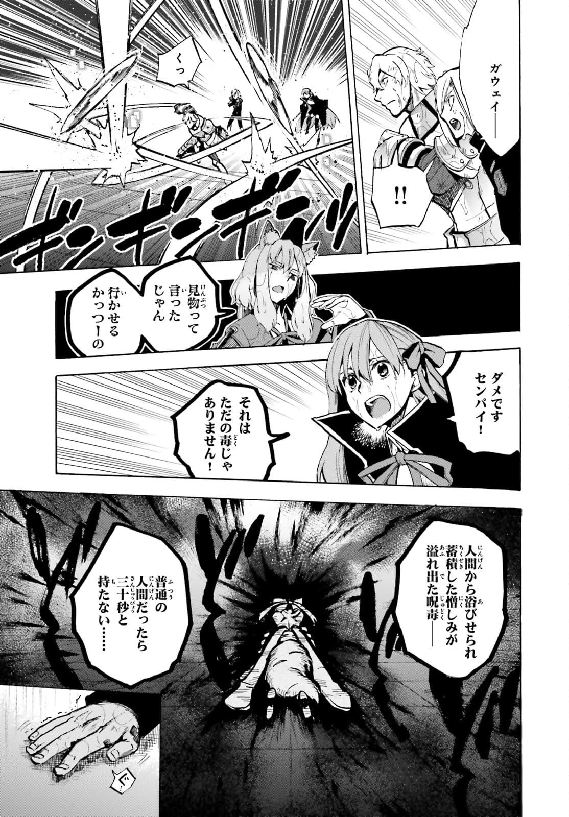フェイト/エクストラ CCC FOXTAIL 第69.2話 - 17