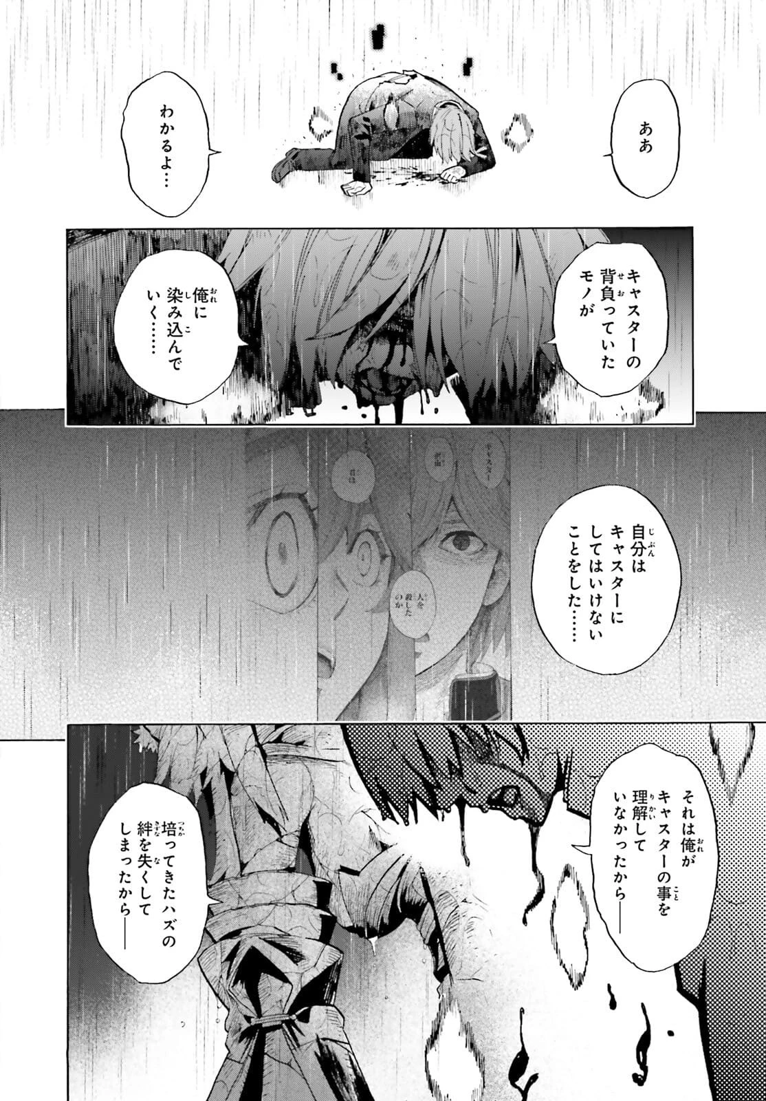 フェイト/エクストラ CCC FOXTAIL 第69.2話 - 18
