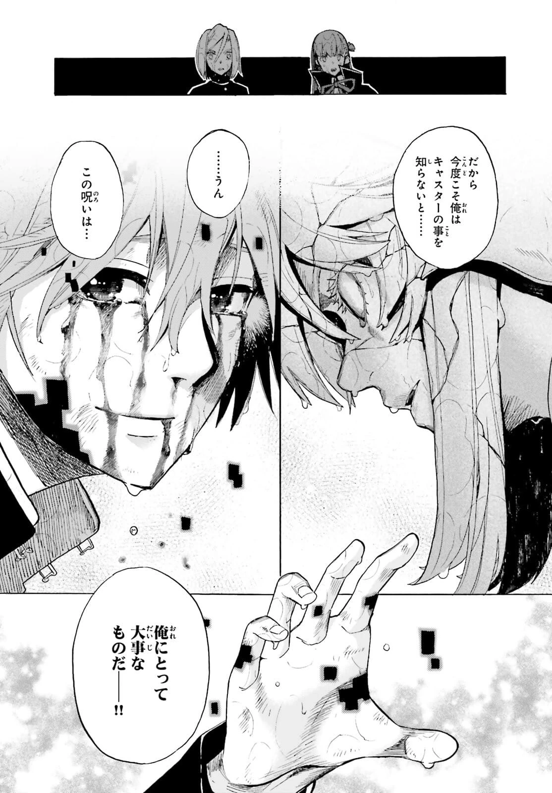 フェイト/エクストラ CCC FOXTAIL 第69.2話 - 19