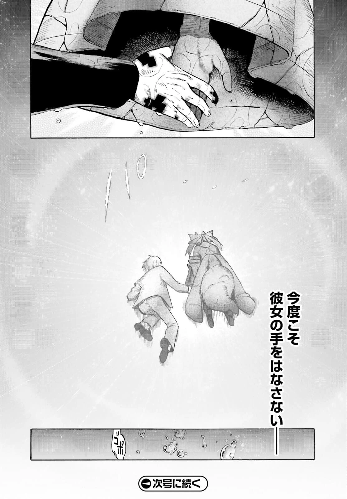 フェイト/エクストラ CCC FOXTAIL 第69.2話 - 20