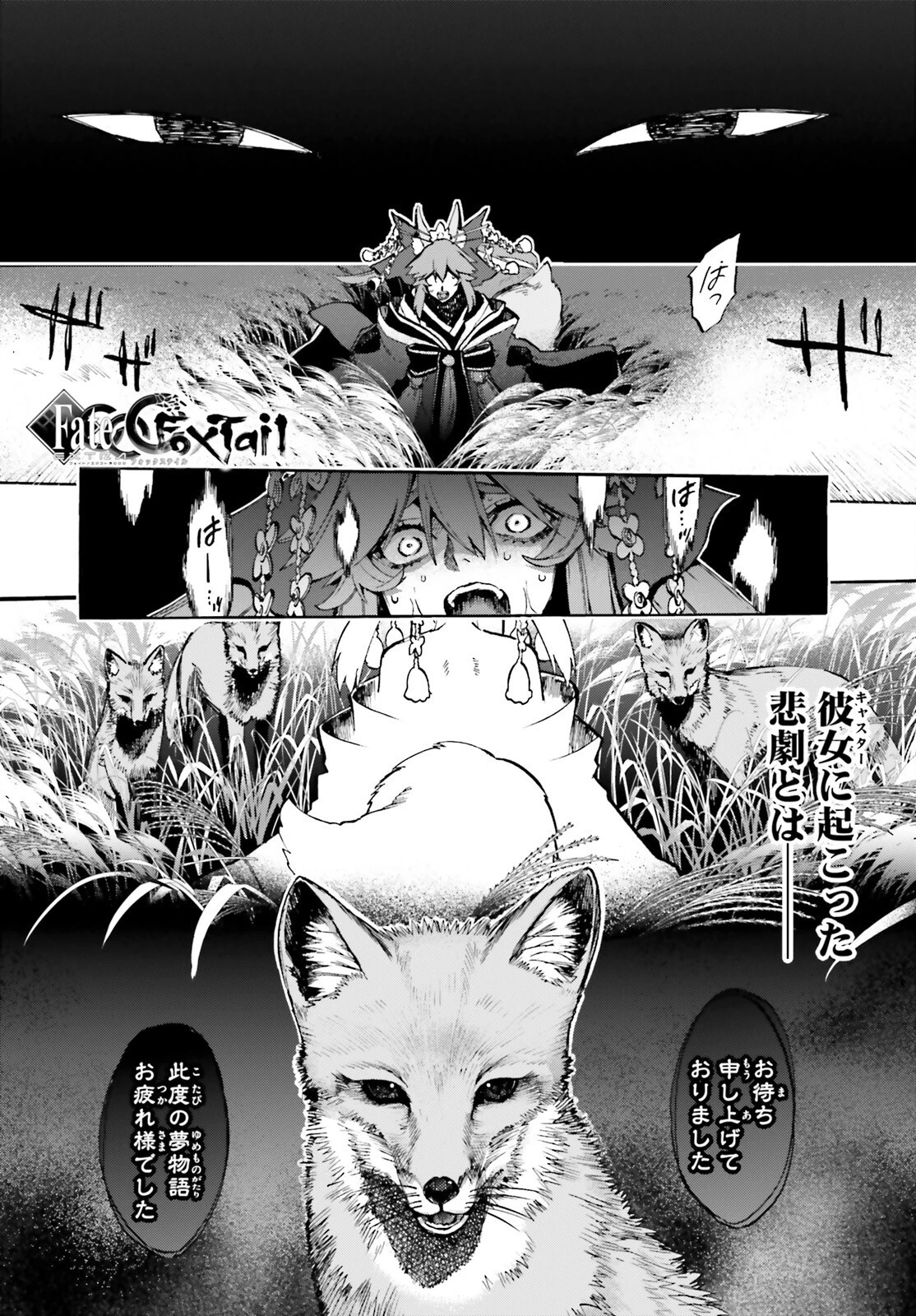 フェイト/エクストラ CCC FOXTAIL 第71話 - 1